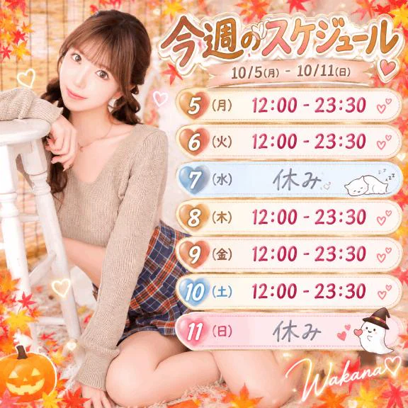 今週のスケジュール🍁🍂