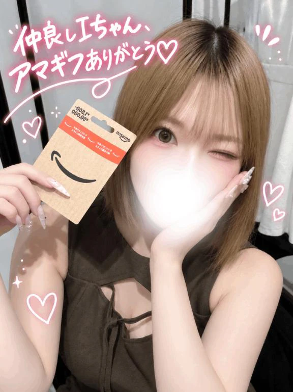 仲良しさんからアマギフゥ❣️❣️
