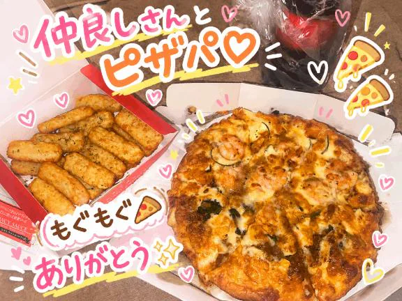 仲良しさんとピザパ🍕🩷