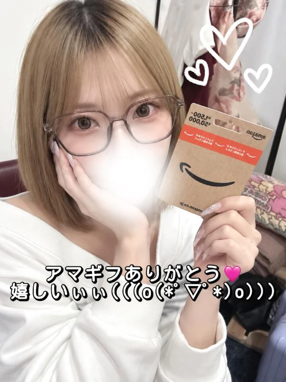 初めましてのお兄さんからアマギフ❕❕🩷
