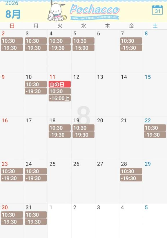 8月予定など！