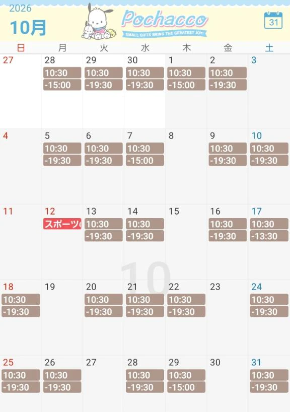 10月予定です