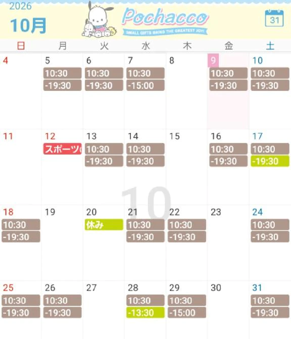 10月若干変更です