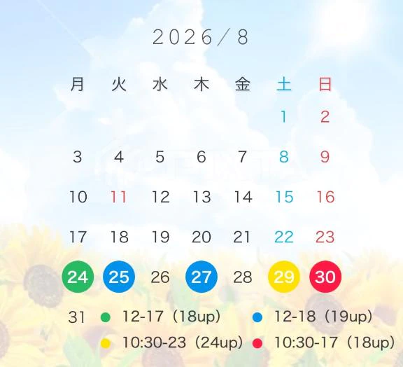 8月最終週の予定