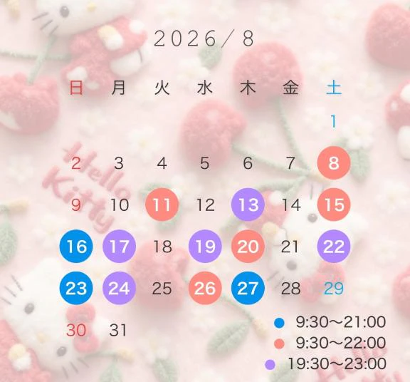 8月の会える日🍉