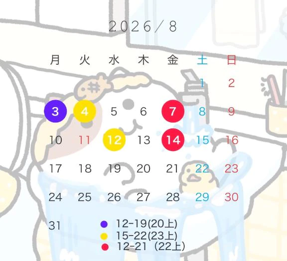 8月前半のシフト🎐🩵