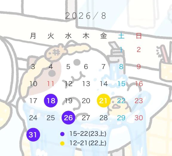 8月後半の予定🍧🔆🧡