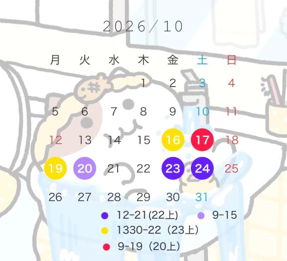 10月後半の予定です❣️🎃🍁