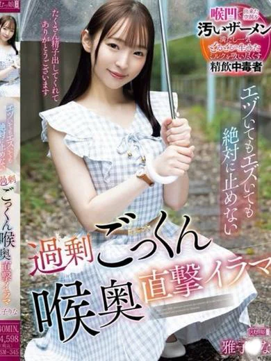 ワンダーホール24 in幕張の雅子◯な