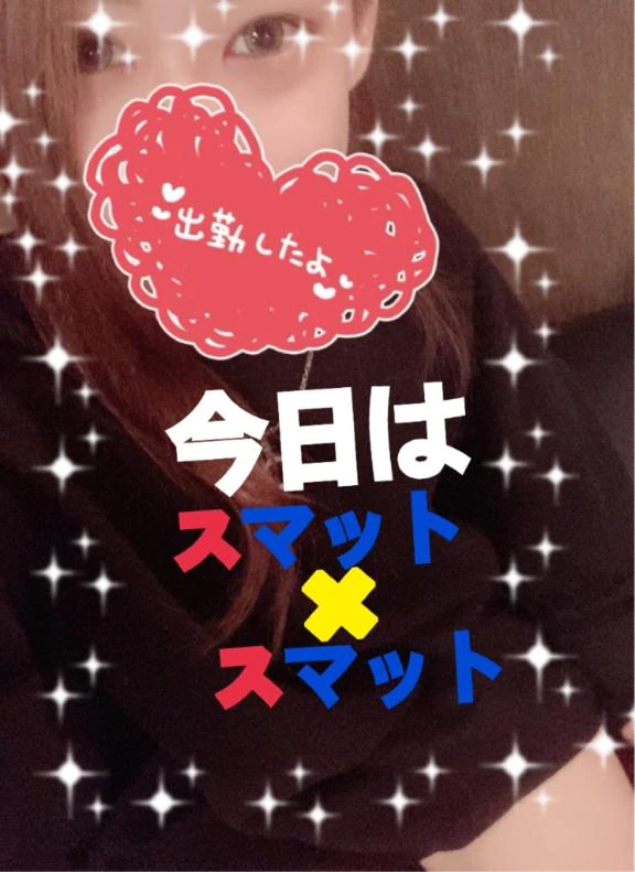 スマットスマットで出勤😊お誘い待ってま〜す🥰