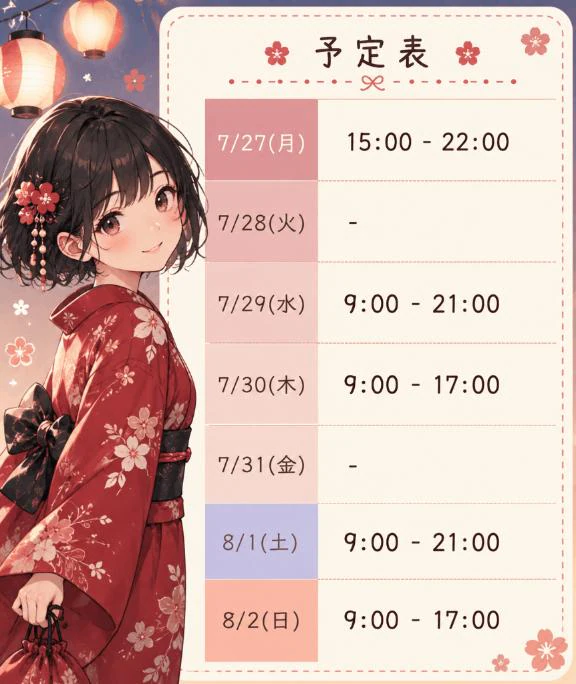 来週の予定🗓️