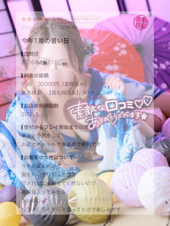 ♡お礼写メ日記♡