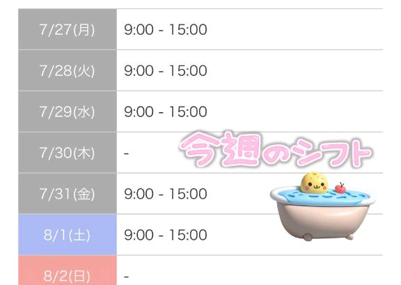 今週の予定