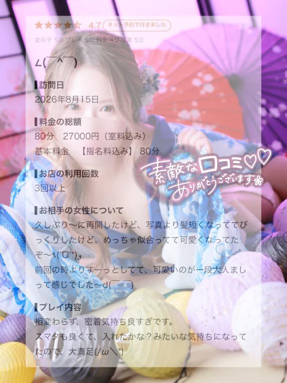 ♡お礼写メ日記♡