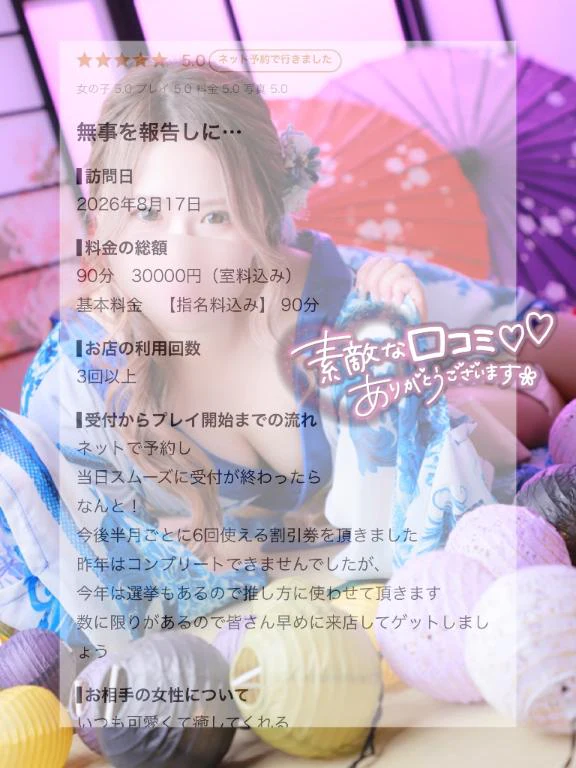 ♡お礼写メ日記♡
