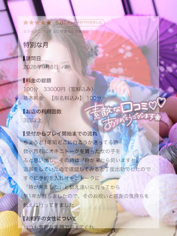 ♡お礼写メ日記♡