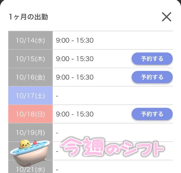 今週🗓