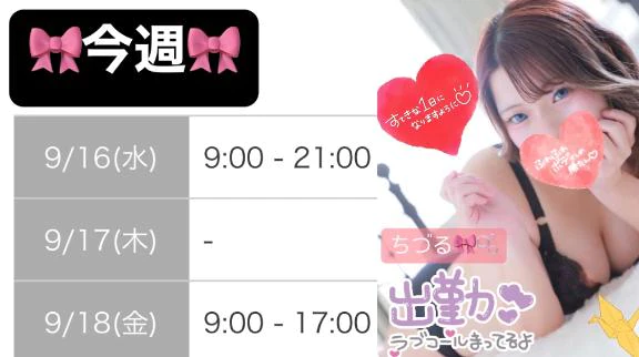 🎀今週🎀