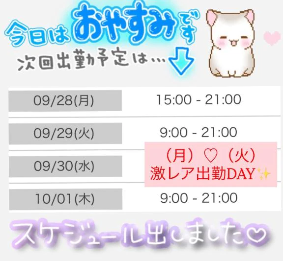 激レア出勤DAYあり🎀✨