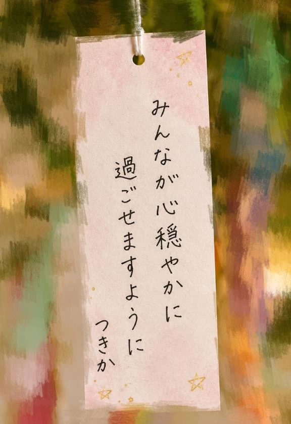 🎋⭐️