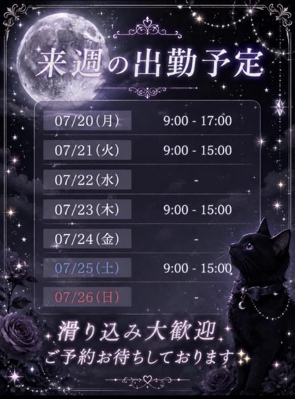 来週の出勤