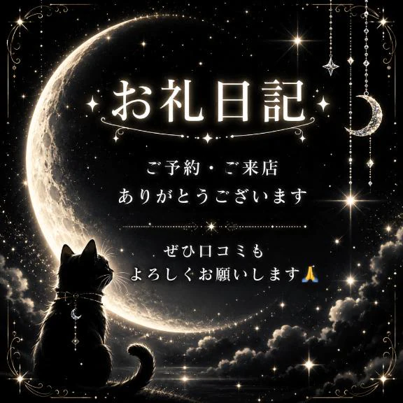 30日来店お礼
