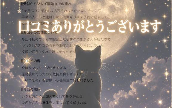 口コミお礼💌