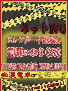 榊原いおり