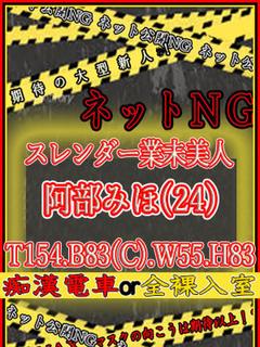阿部みほ