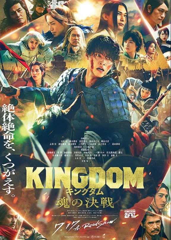キングダム📽️