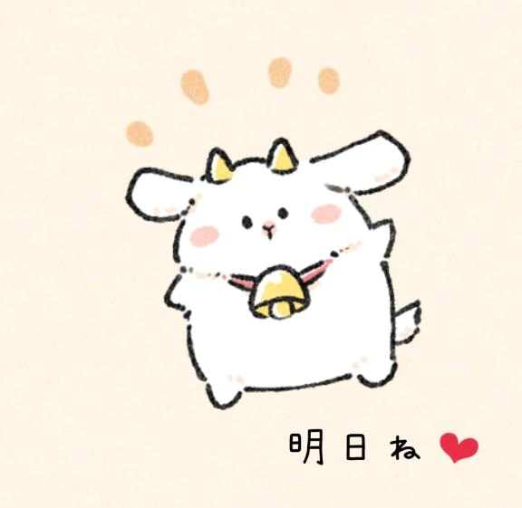 明日は(((o(*ﾟ▽ﾟ*)o)))