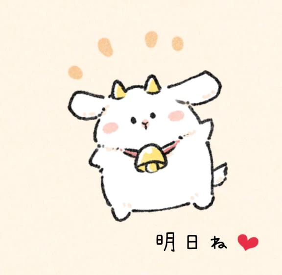 明日は♪(๑ᴖ◡ᴖ๑)♪