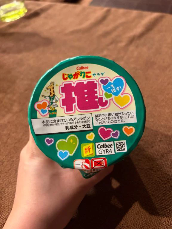推して💘