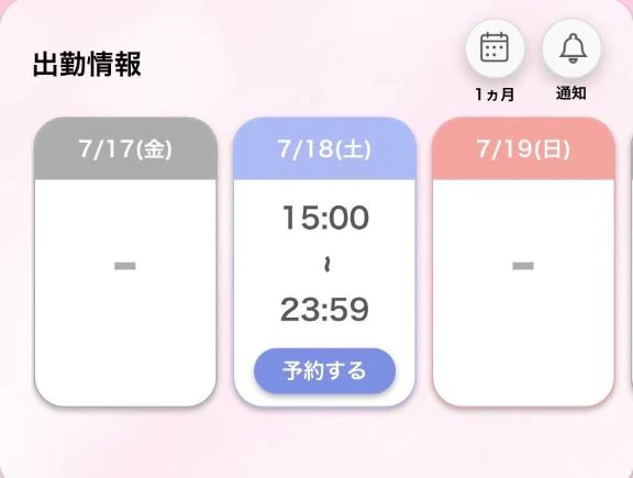 出勤予定！⭐️