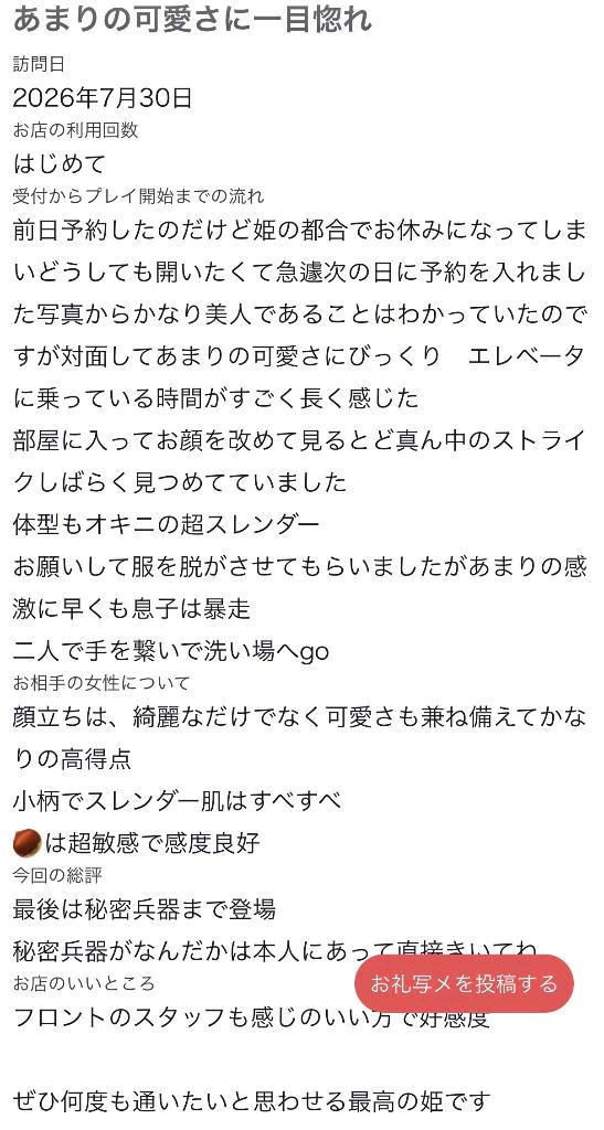 【クチコミ】ありがとう🎀