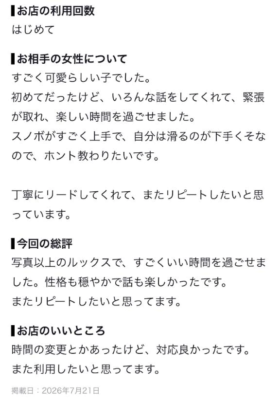 ♡口コミお礼写メ日記♡