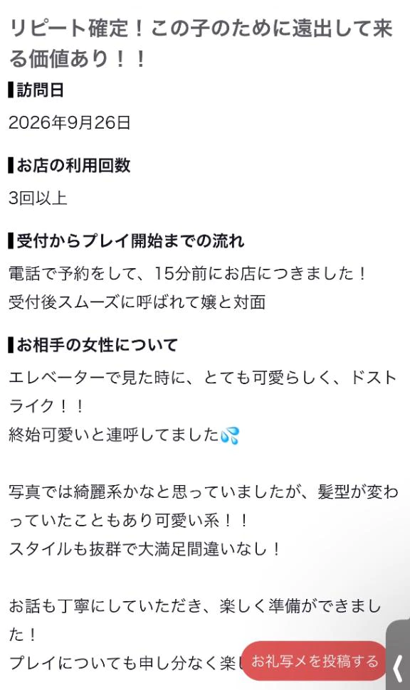 🎀口コミお礼写メ日記🎀