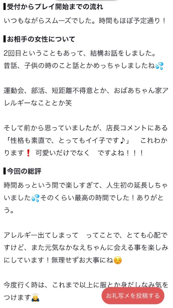 🎀口コミお礼写メ日記🎀