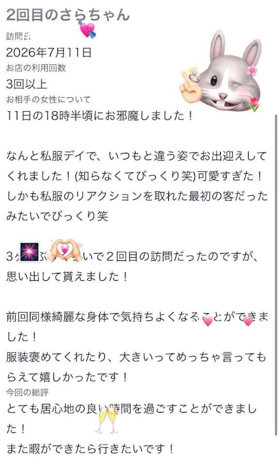 【お礼写メ日記】