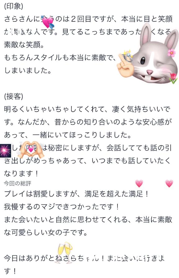【お礼写メ日記】