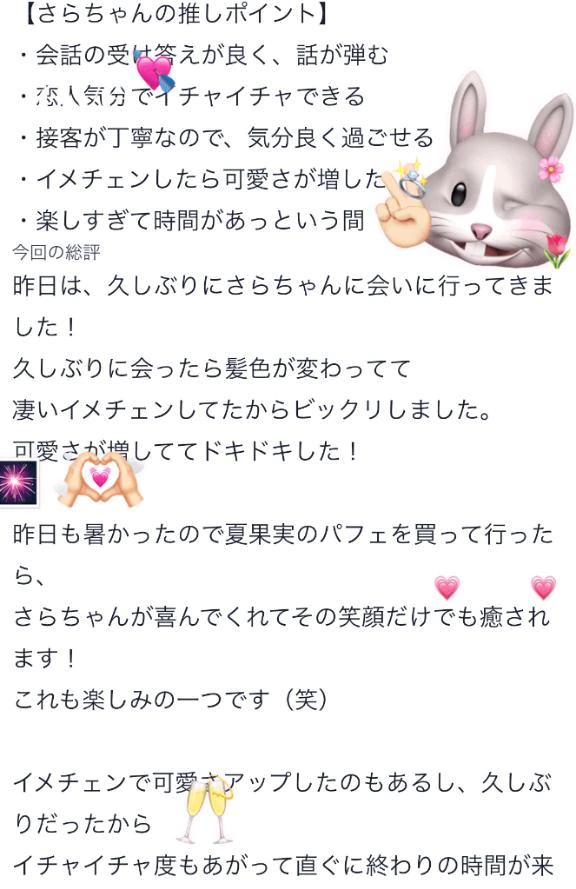 【お礼写メ日記】