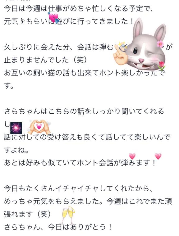 【お礼写メ日記】