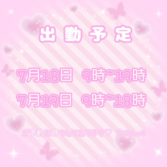出勤予定