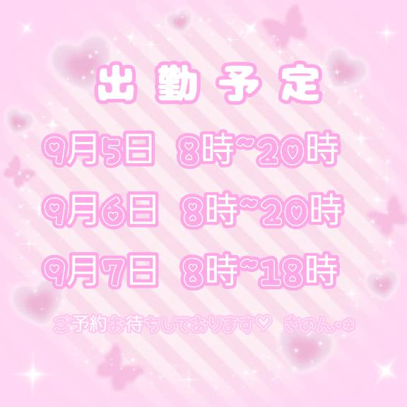 出勤予定