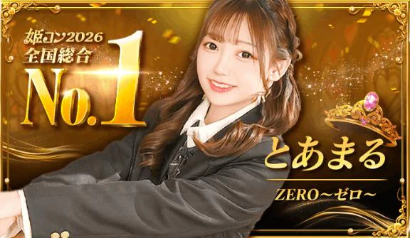 🔞初代グランプリ👑全国1位🥇🔞