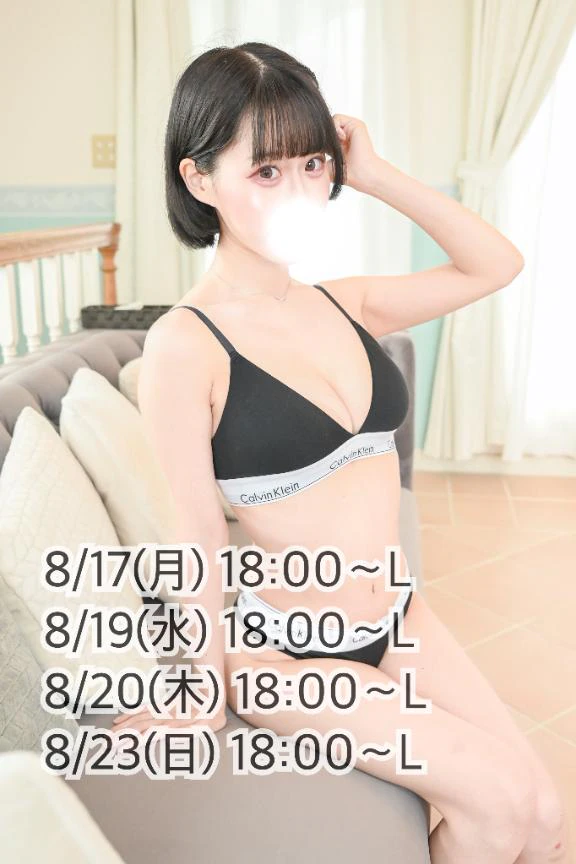 来週は！