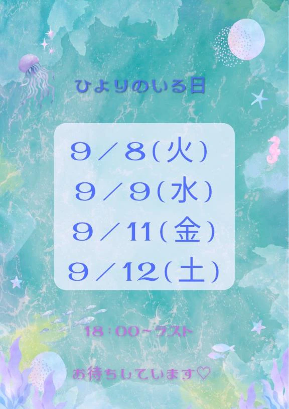 今週は…