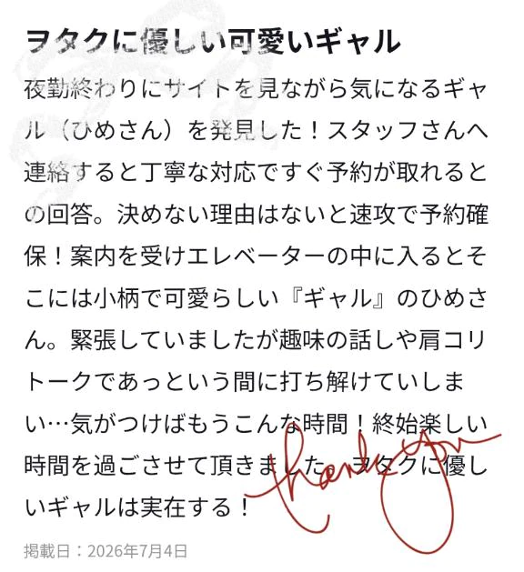 【お礼写メ日記】