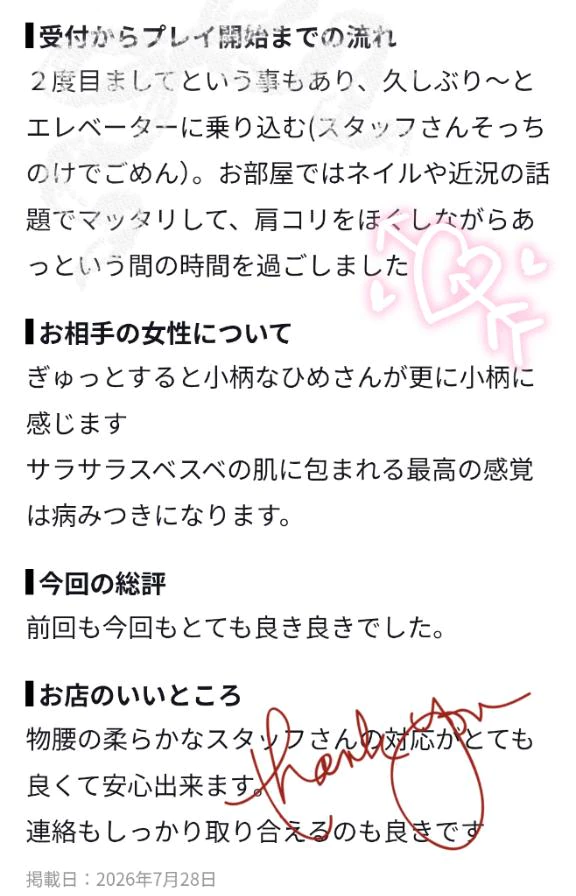 【お礼写メ日記】