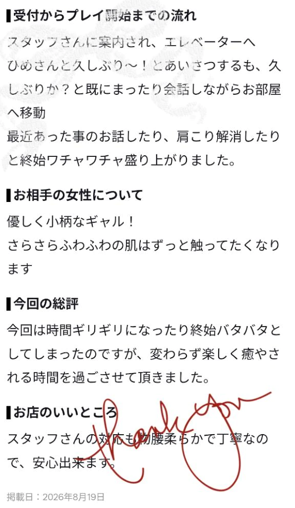 【お礼写メ日記】